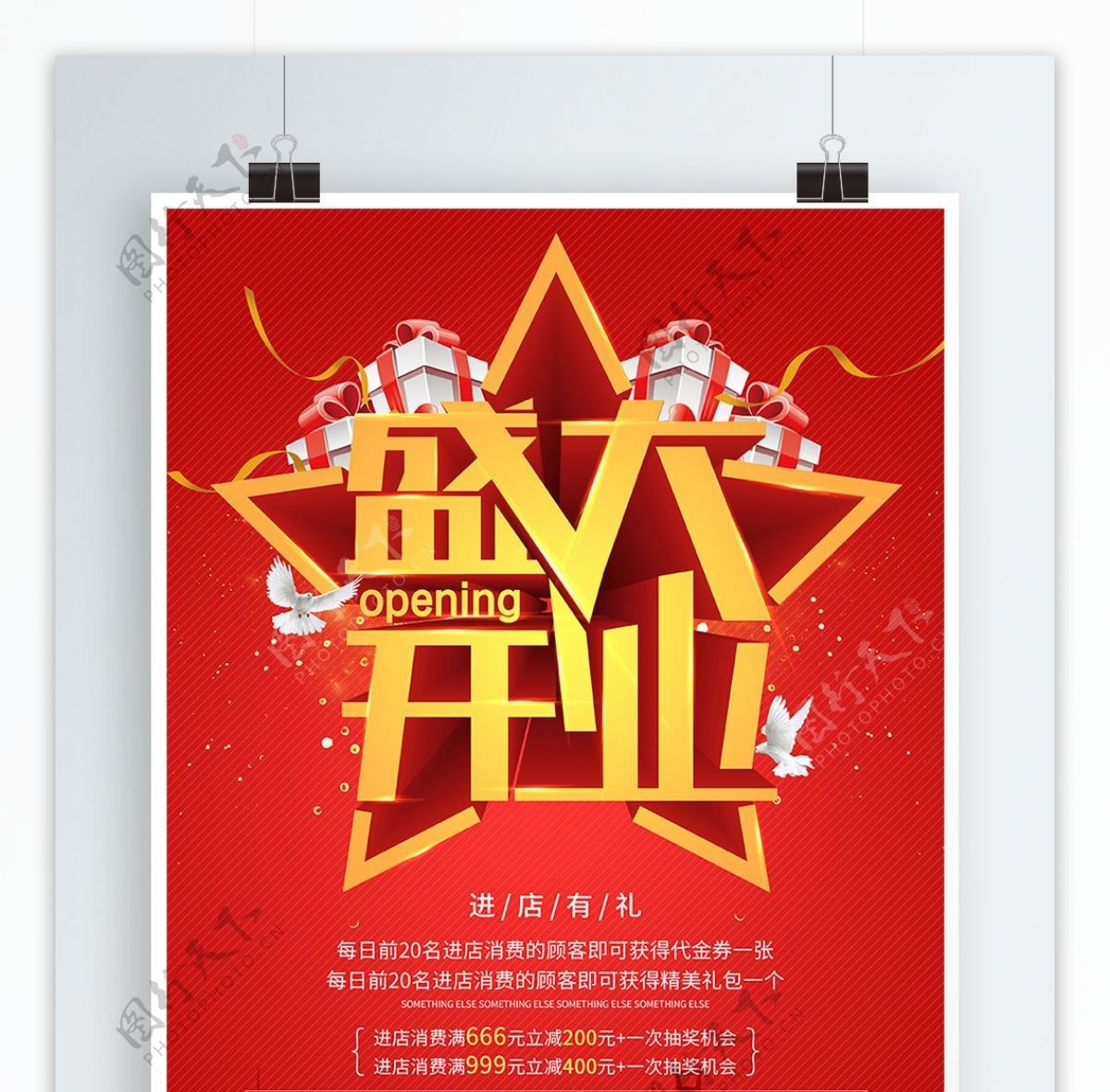 盛大开业红色礼物大气促销海报PSD模板