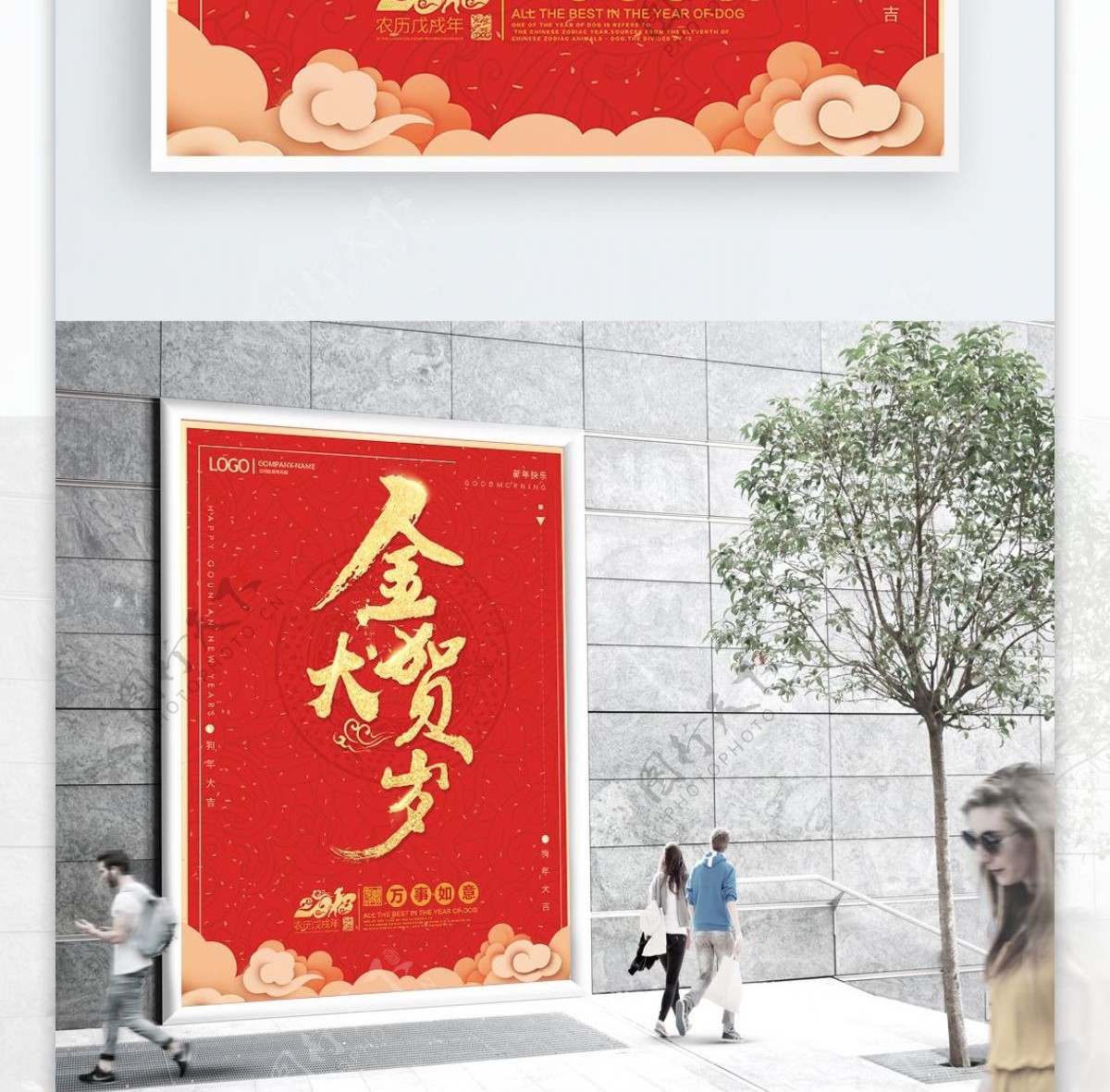 大气中国风恭贺新年宣传海报