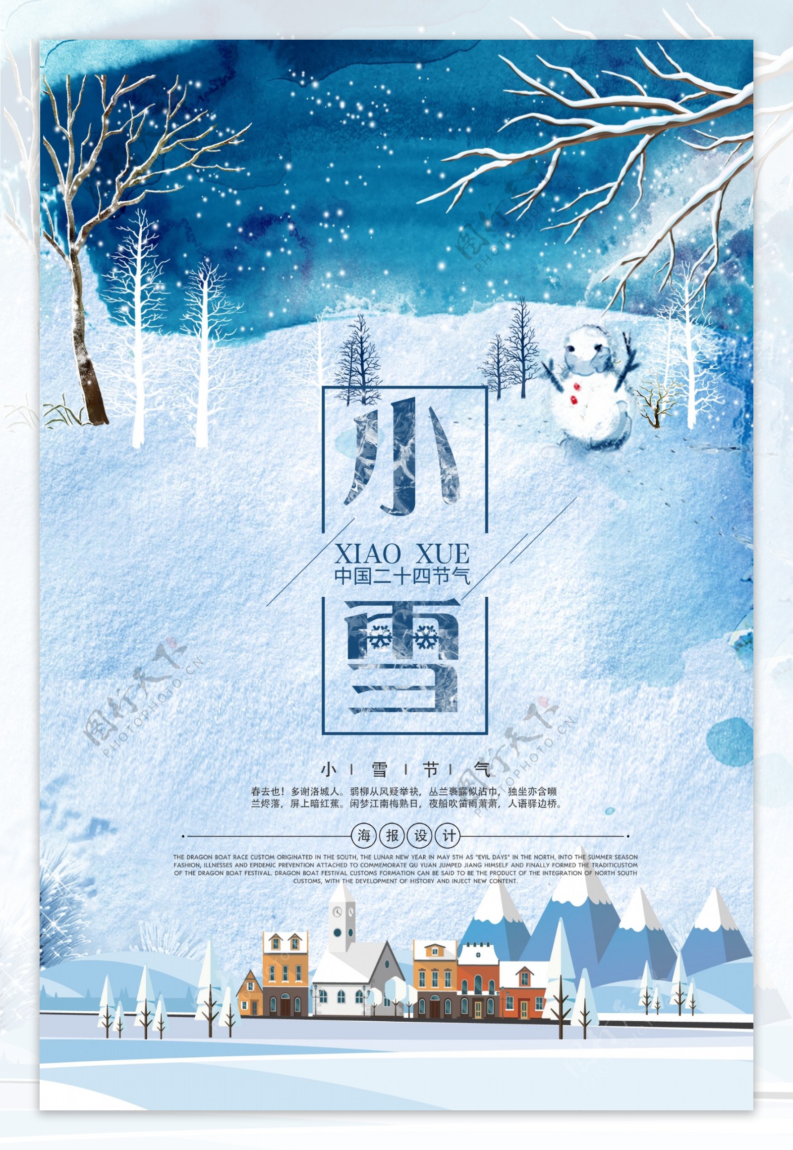 小雪二十四节气节日海报