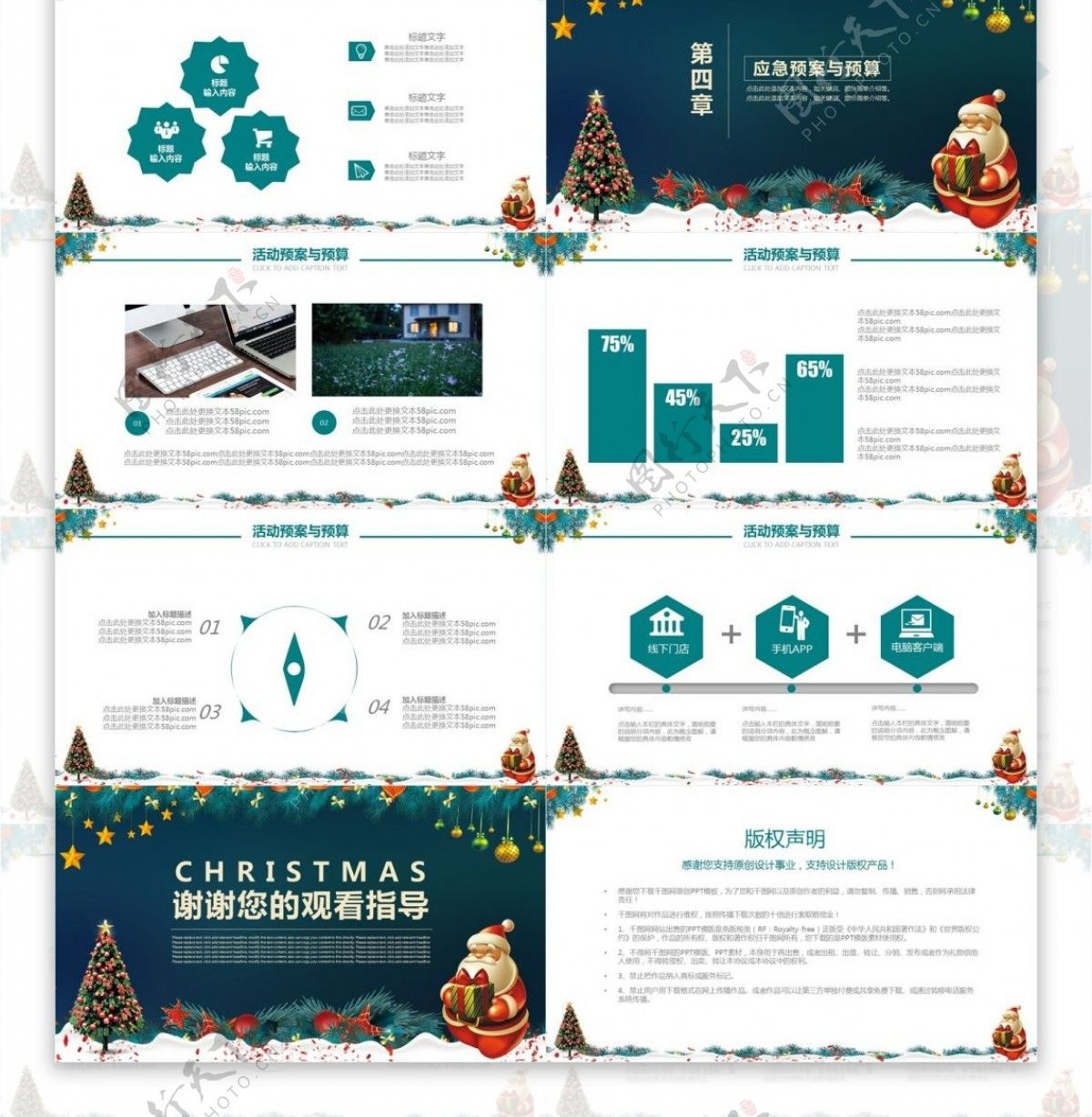IOS商务风通用圣诞节节日狂欢PPT下载
