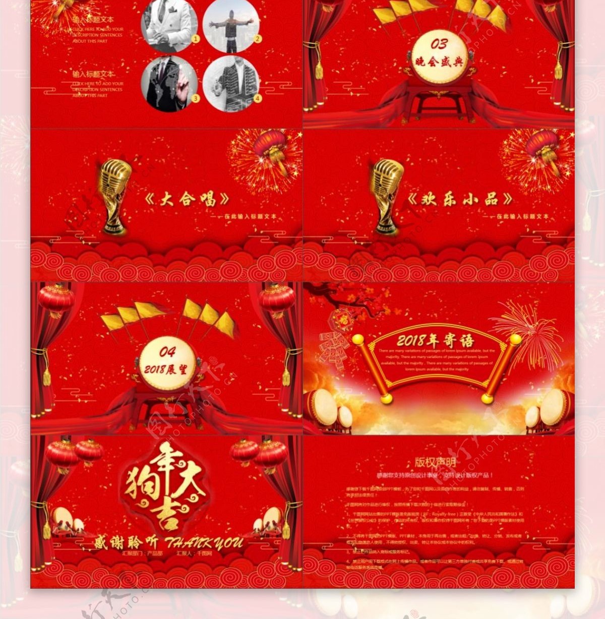 红色中国风年会庆典通用PPT模板