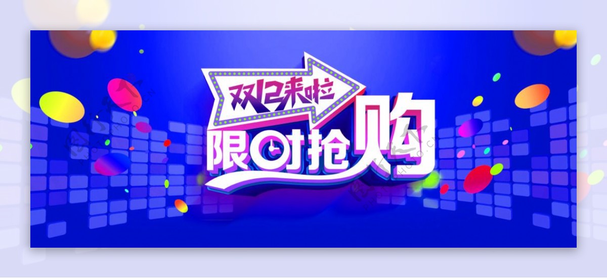 天猫双12狂欢节蓝色促销banner