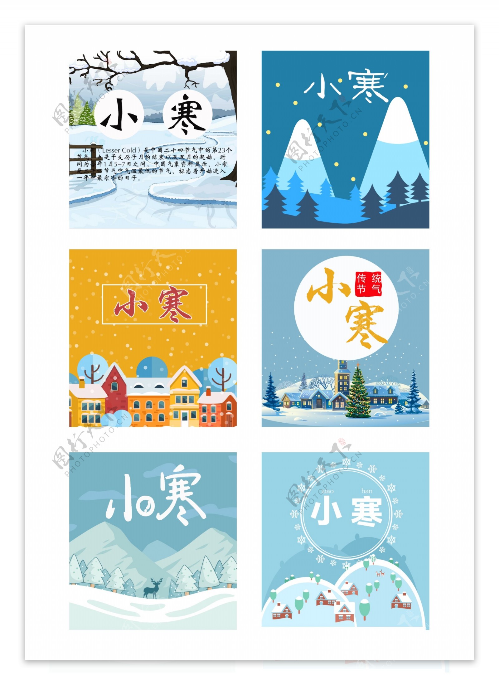 传统中国二十四节气小寒海报设计