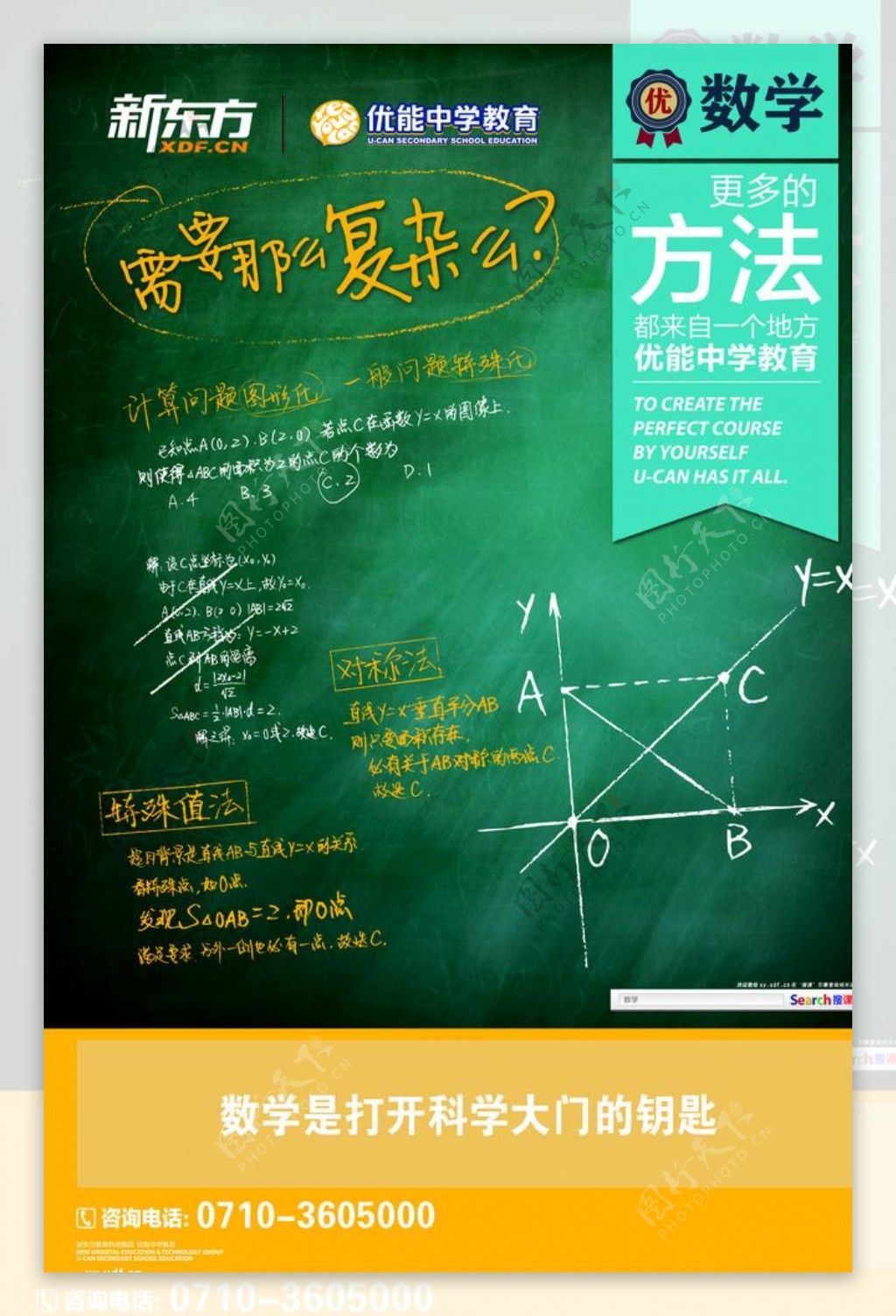 新东方培训学校学习数学