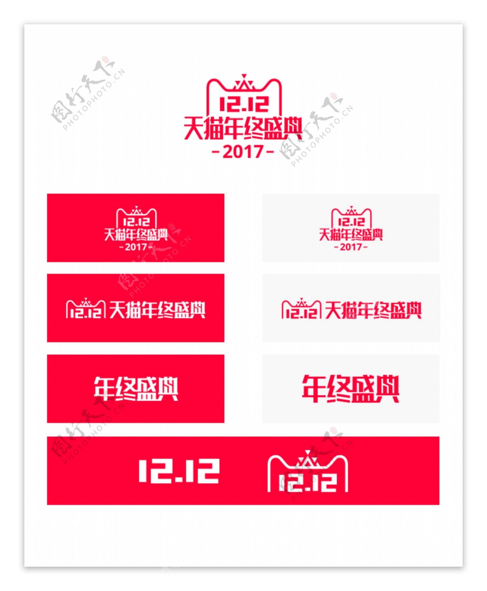 2017双十二logo官方矢量