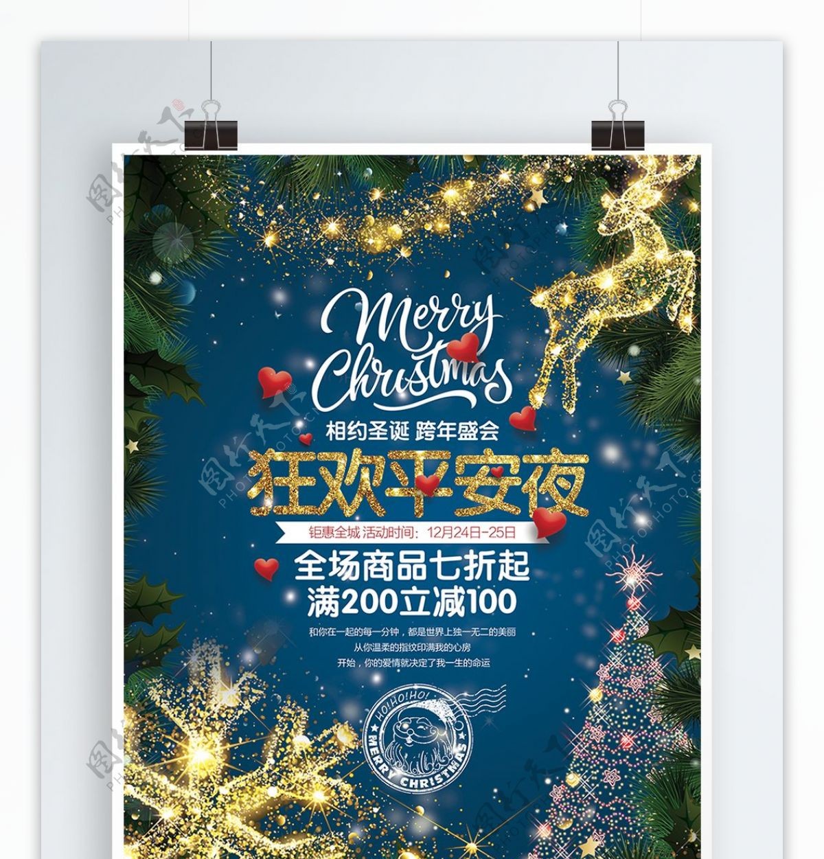 酷炫时尚狂欢平安夜圣诞节宣传促销海报展板