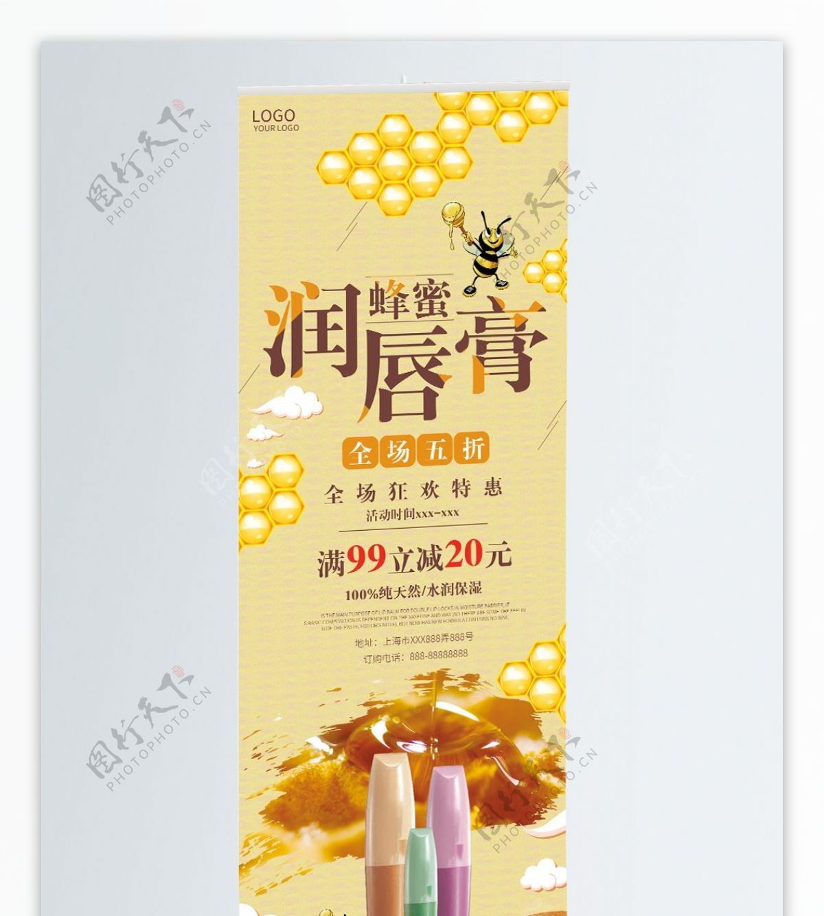 蜂蜜润唇膏产品米黄色促销展架PSD