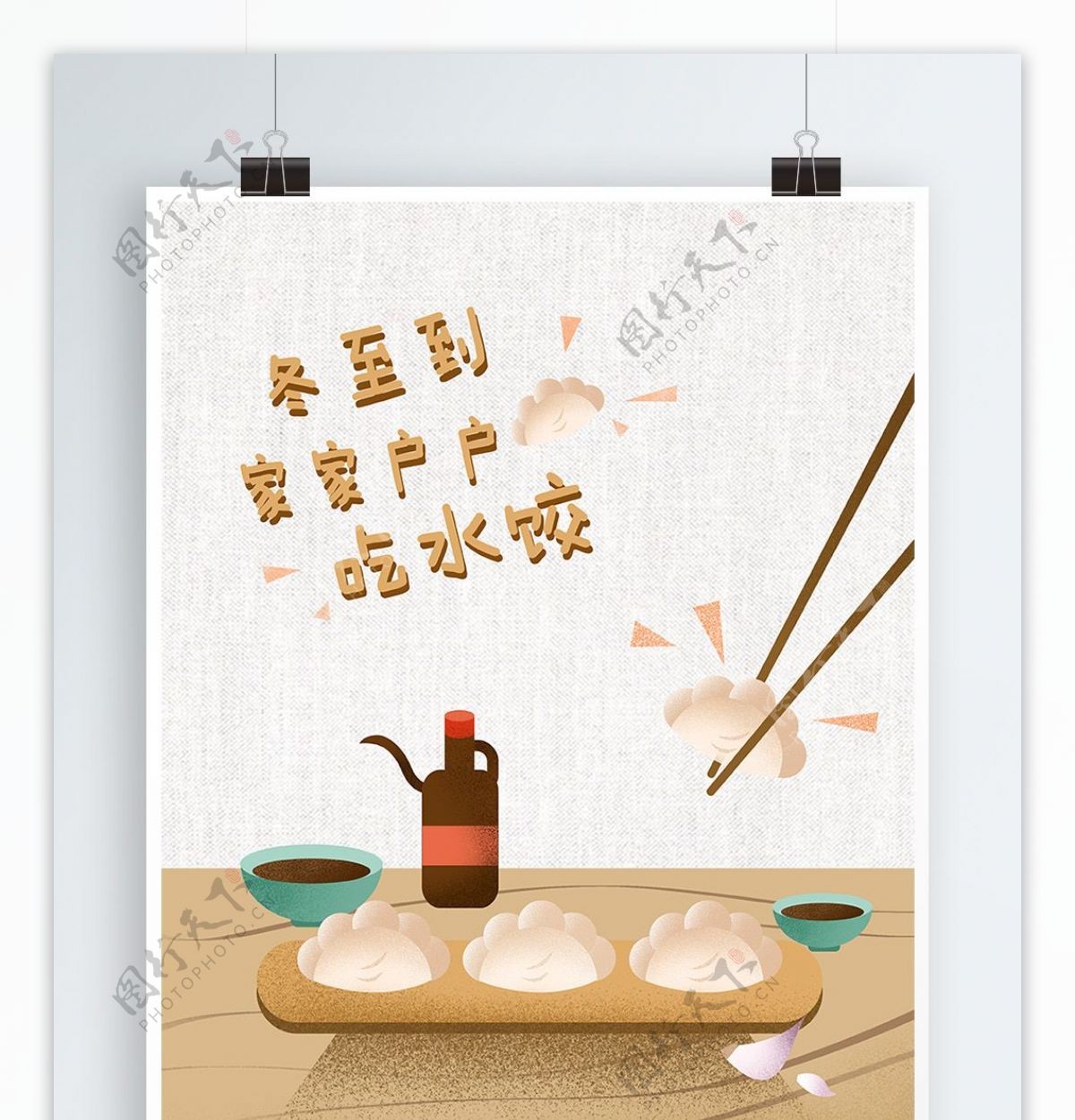 冬至吃饺子手绘插画海报