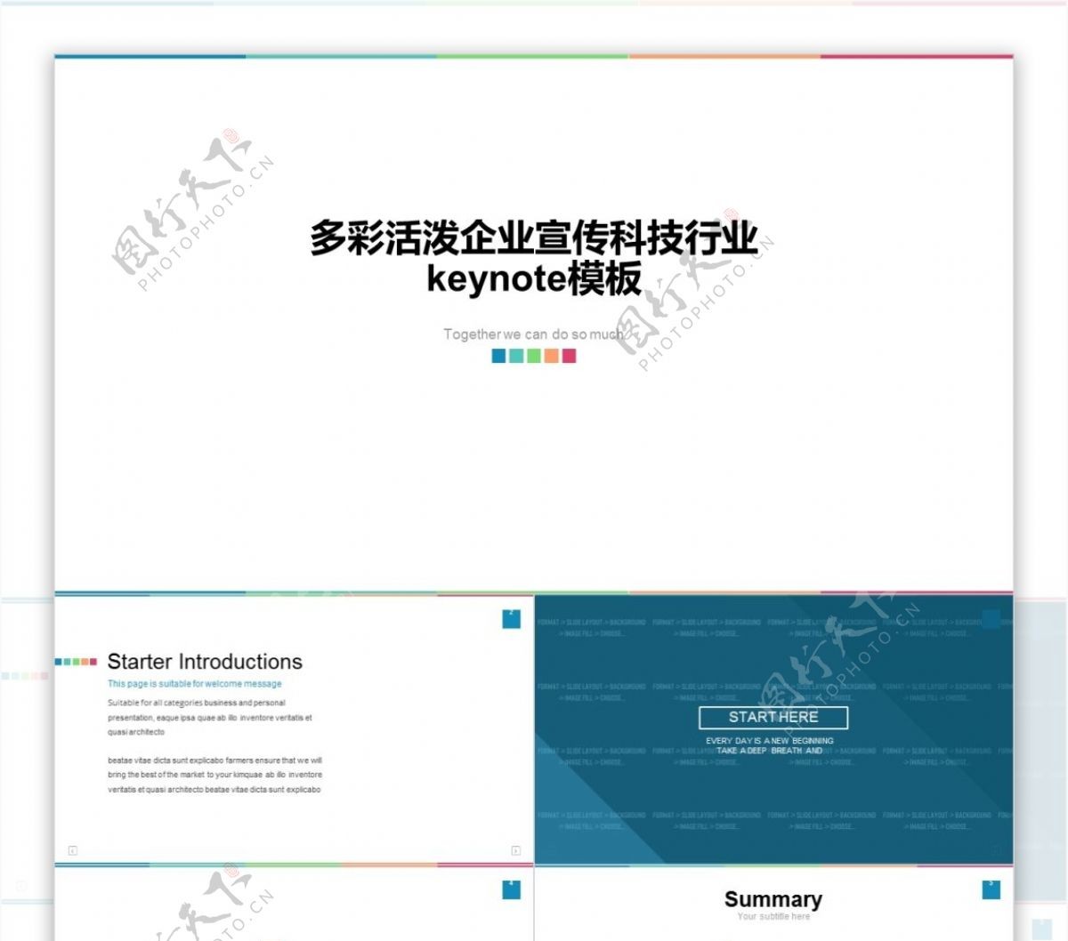 多彩活泼企业宣传科技行业keynote模板1