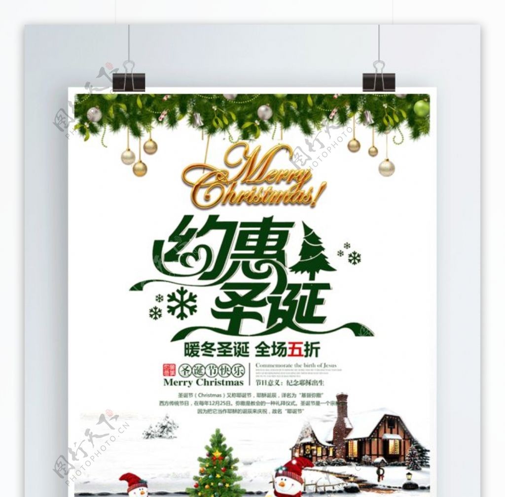 绿色约惠圣诞节促销宣传海报
