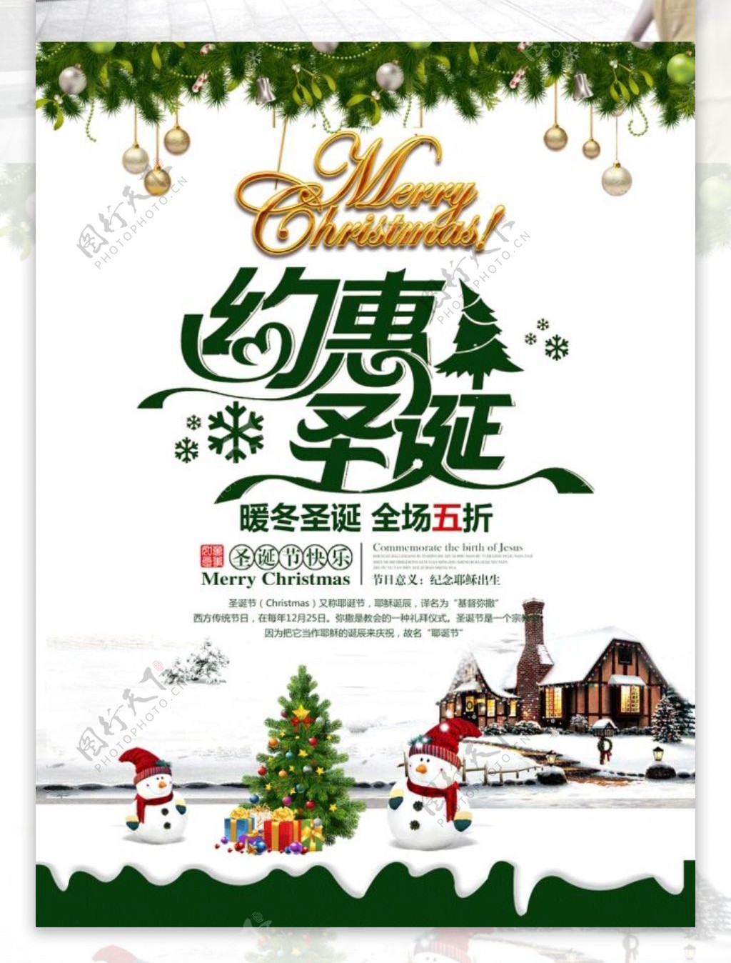 绿色约惠圣诞节促销宣传海报