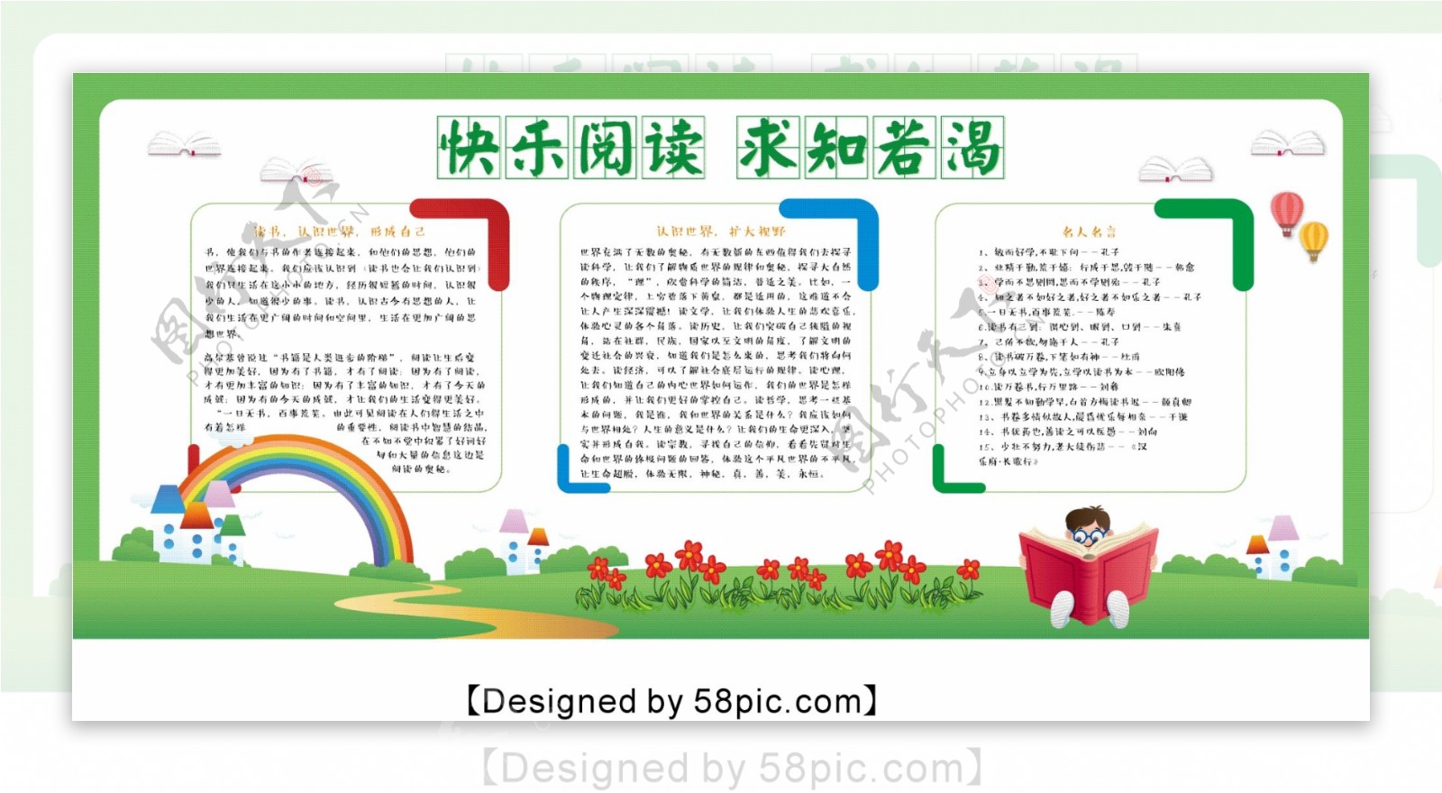 绿色清新快乐阅读读书文化宣传展板