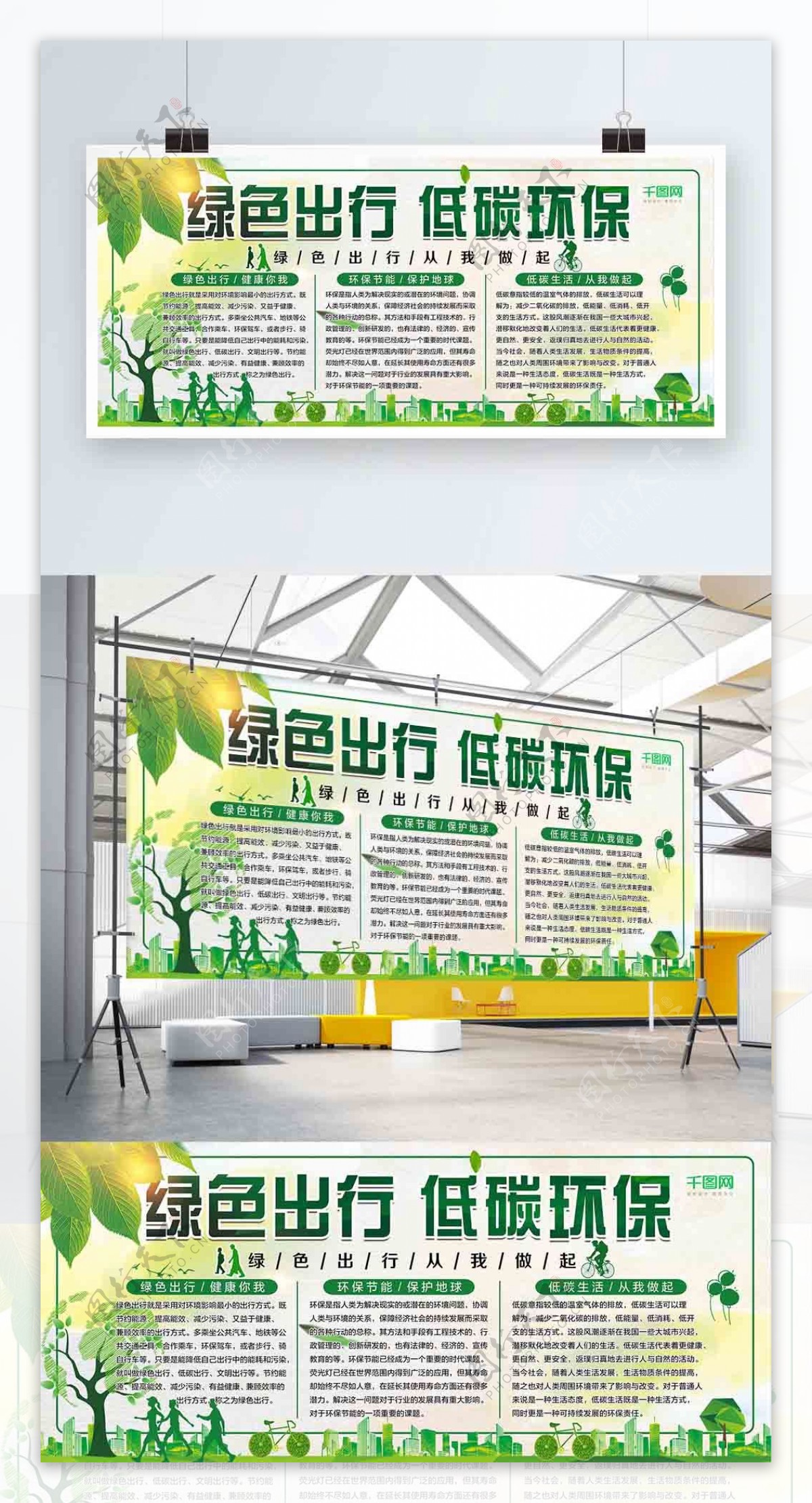 简约绿色出行环保节能宣传展板设计