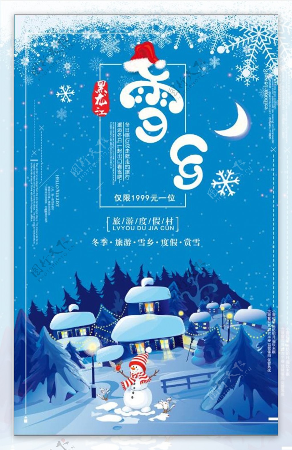 蓝色小清新雪乡旅行冬季旅游促销