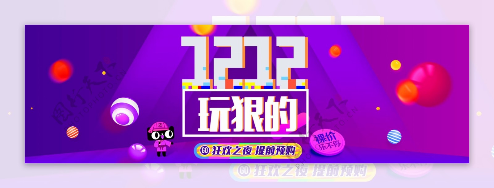 淘宝天猫双12促销节日海报