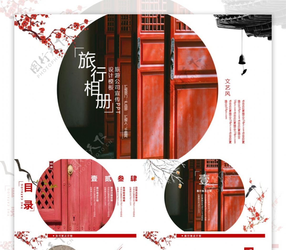 红色中国风旅行相册旅游公司宣传PPT下载