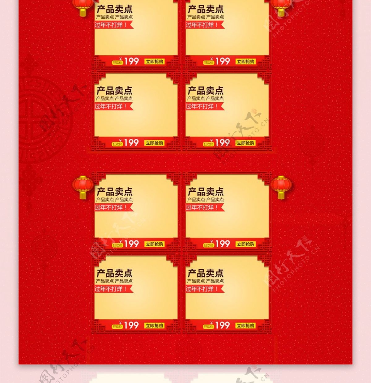 红色喜庆年货节首页模板