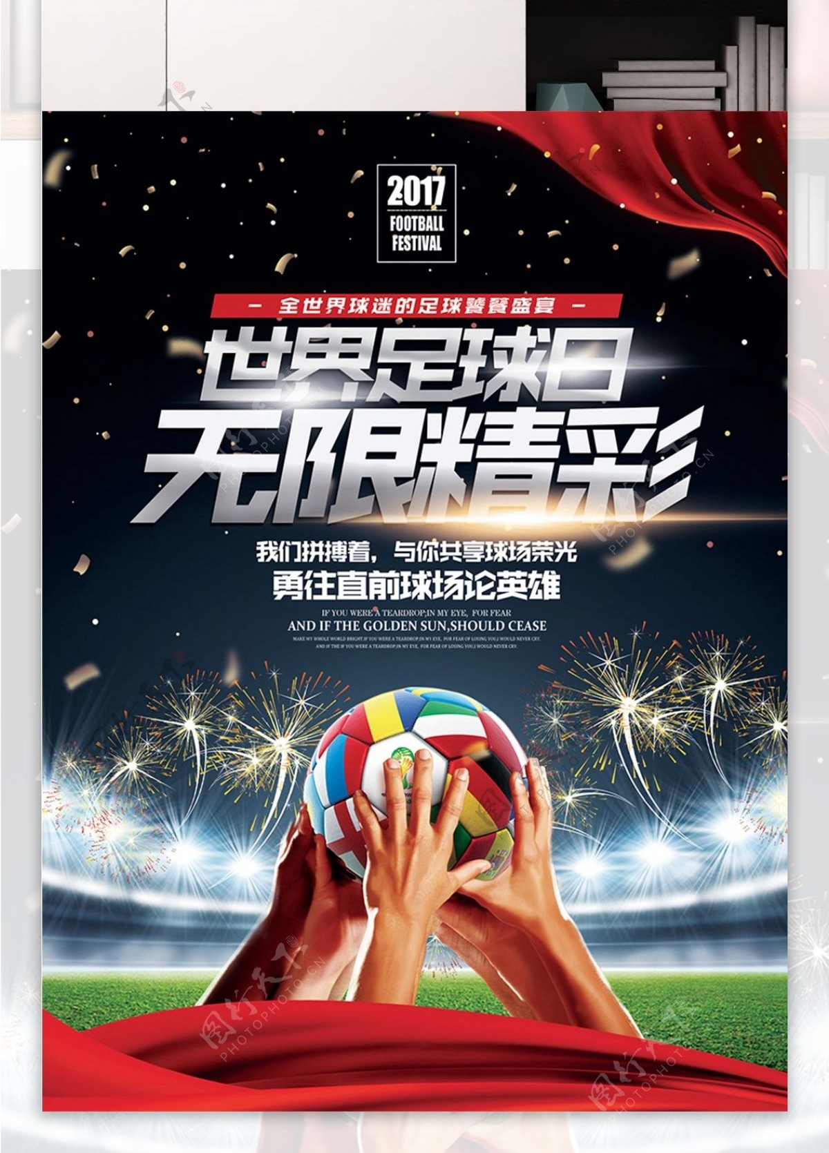 时尚酷炫世界足球日体育主题宣传海报展板