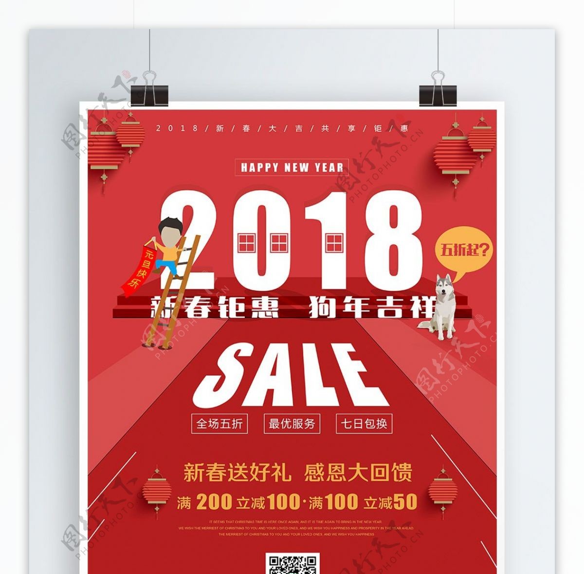 红色喜庆2018新春海报设计