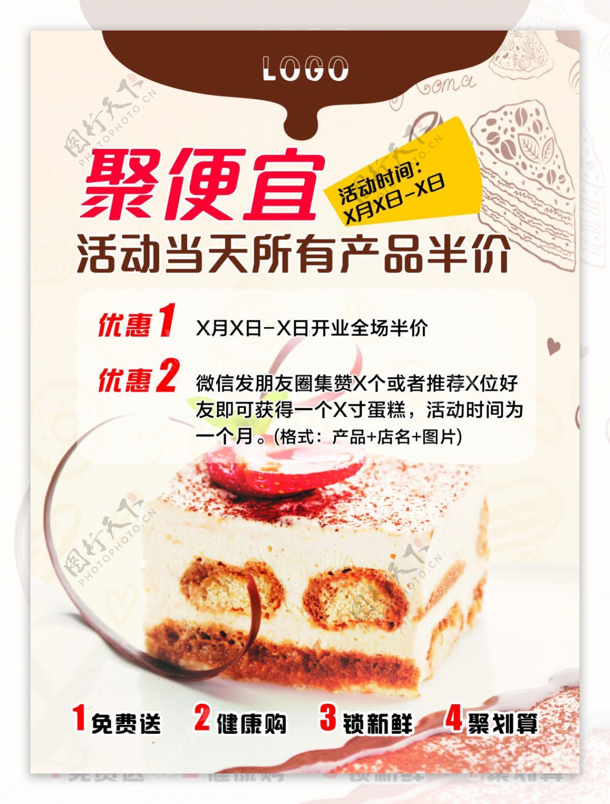 甜品宣传海报蛋糕CDR海报
