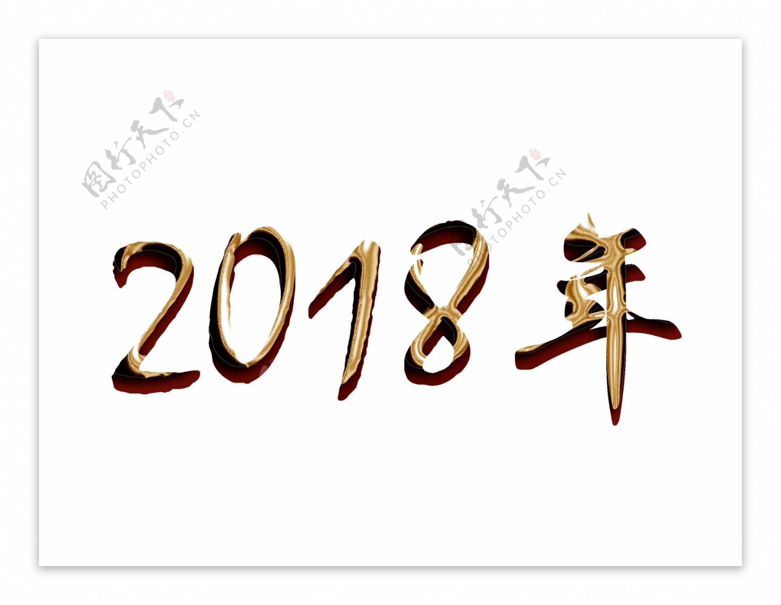 2018年鎏金字PSD