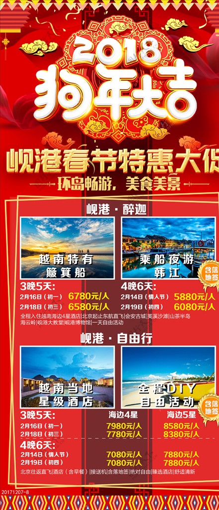 岘港新年海报