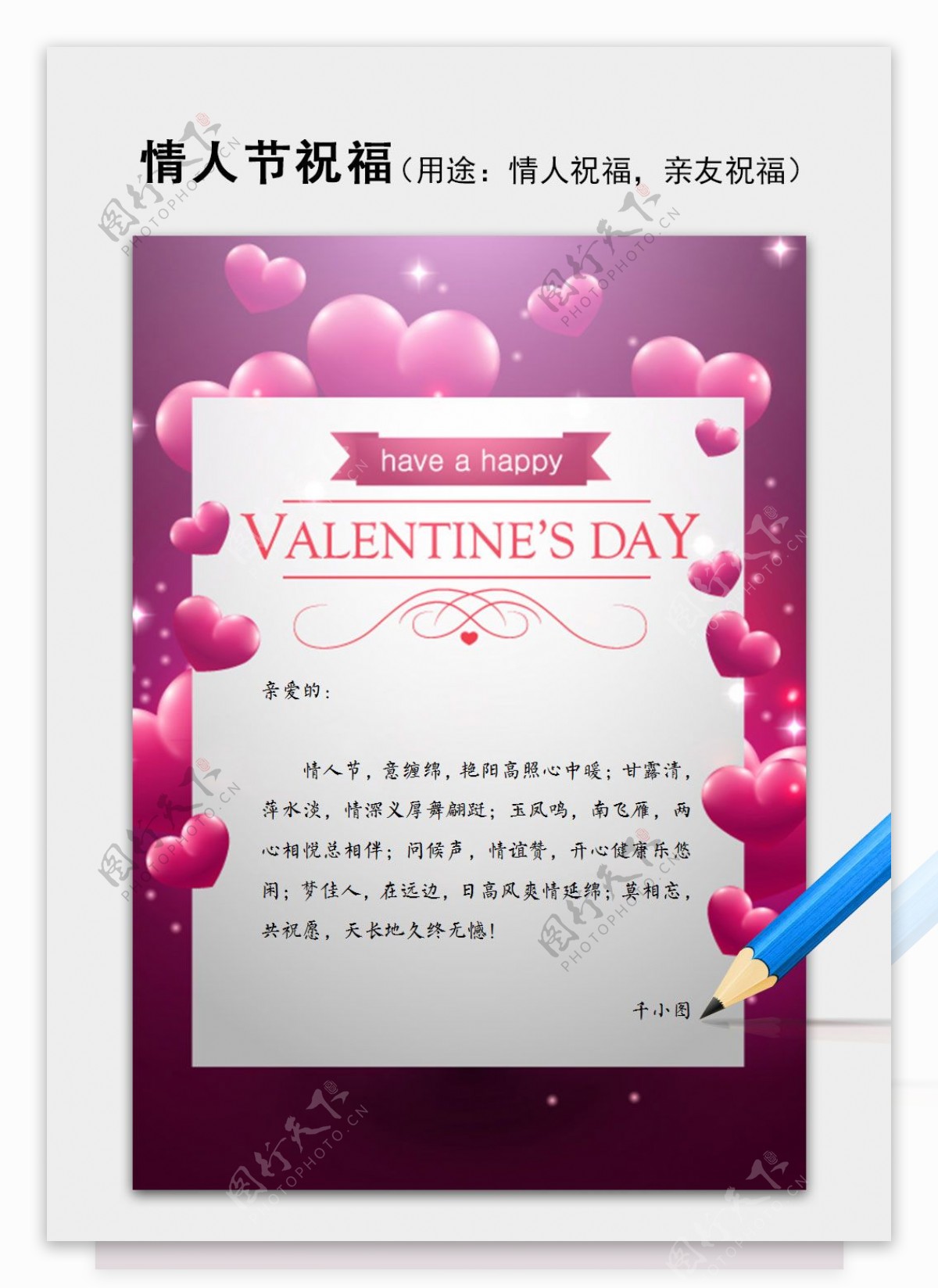 紫色浪漫情人节求婚告白祝福语信纸word模板