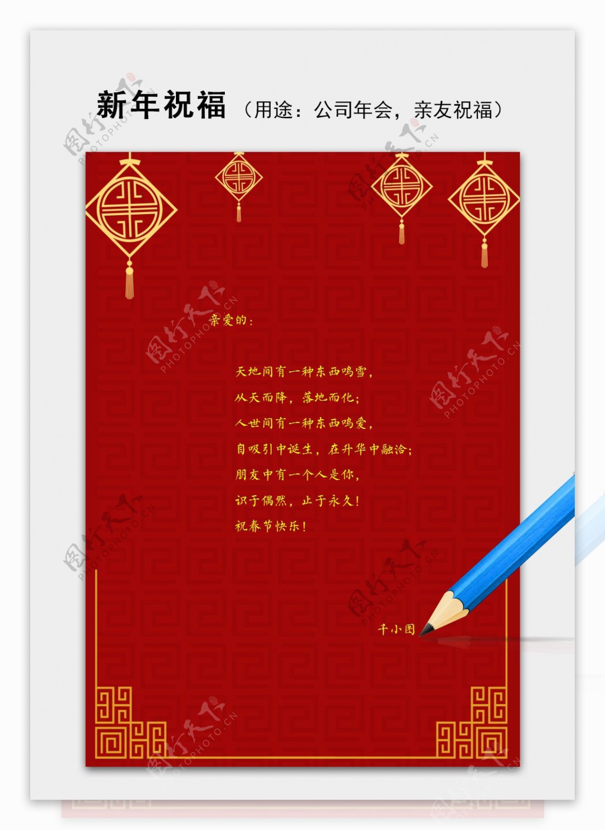 红色简约中式新年春节祝福语信纸word模板