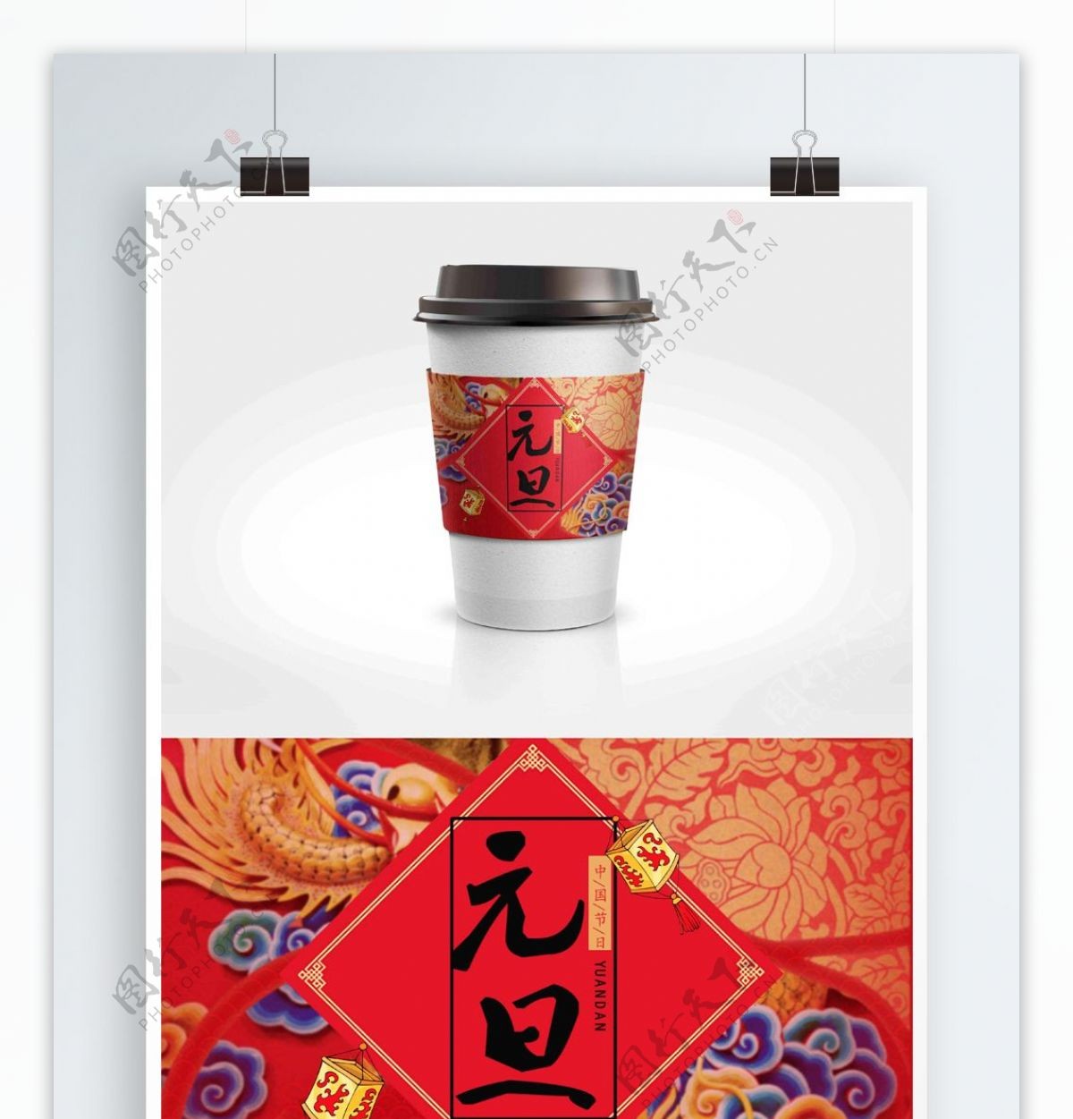 中国风元旦佳节喜气咖啡杯套设计