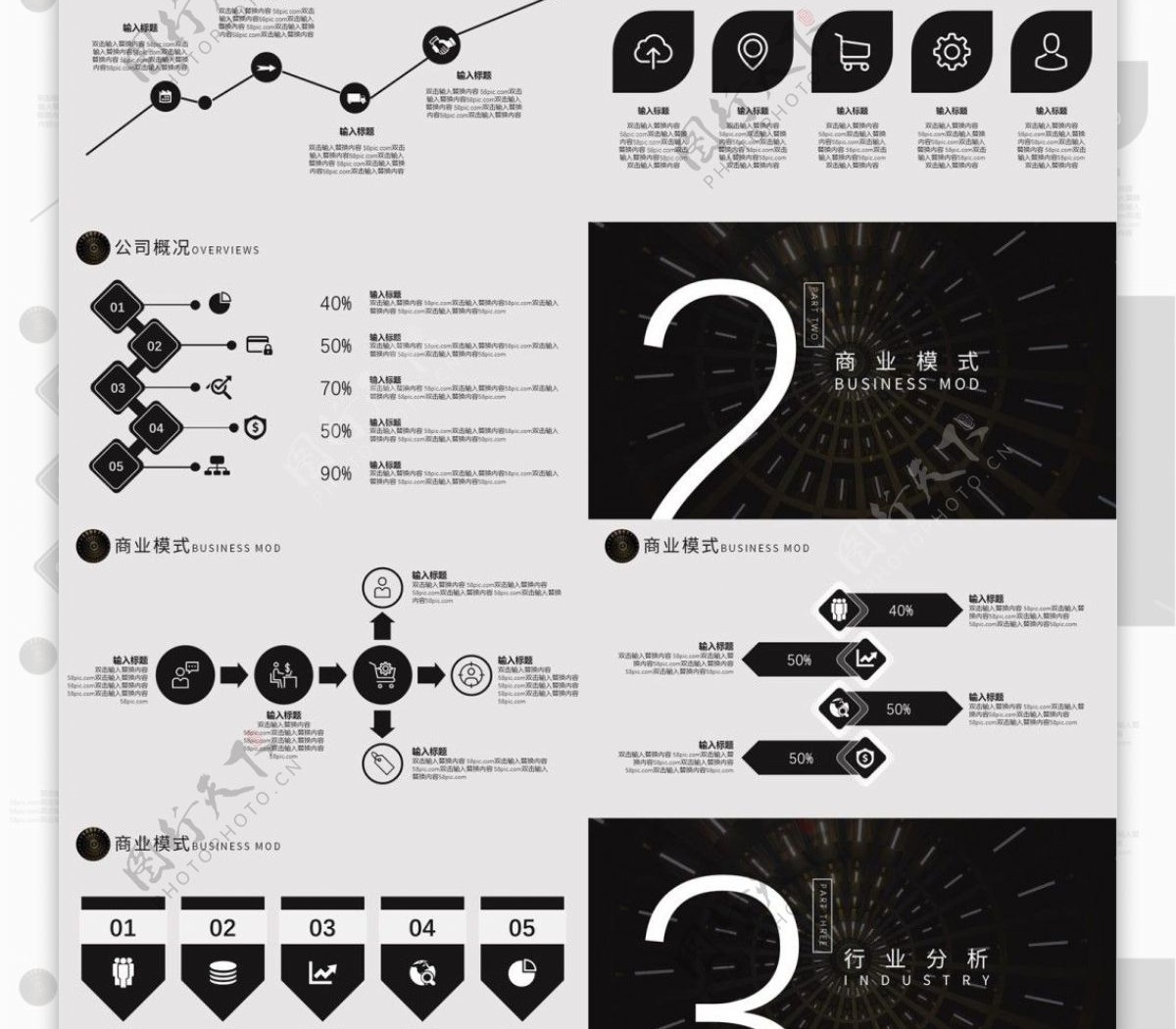 黑白灰简约金融互联网商务计划书PPT模板