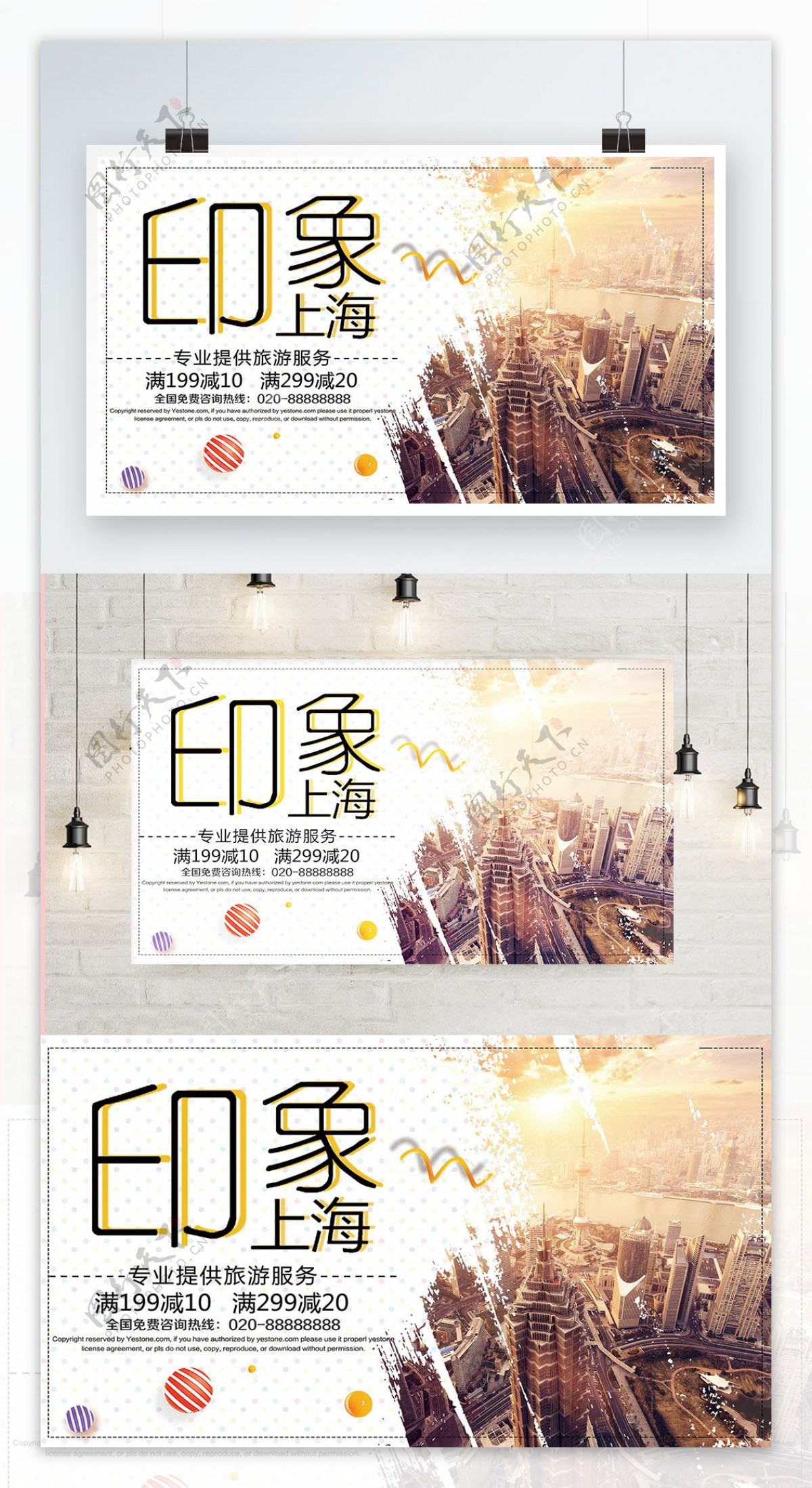 白色背景简约大气魅力上海宣传海报