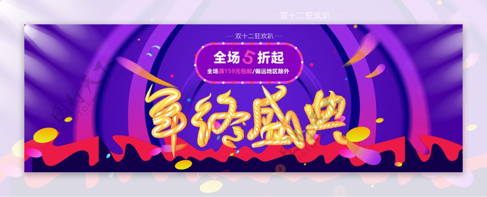 高端年终盛典淘宝海报BANNER