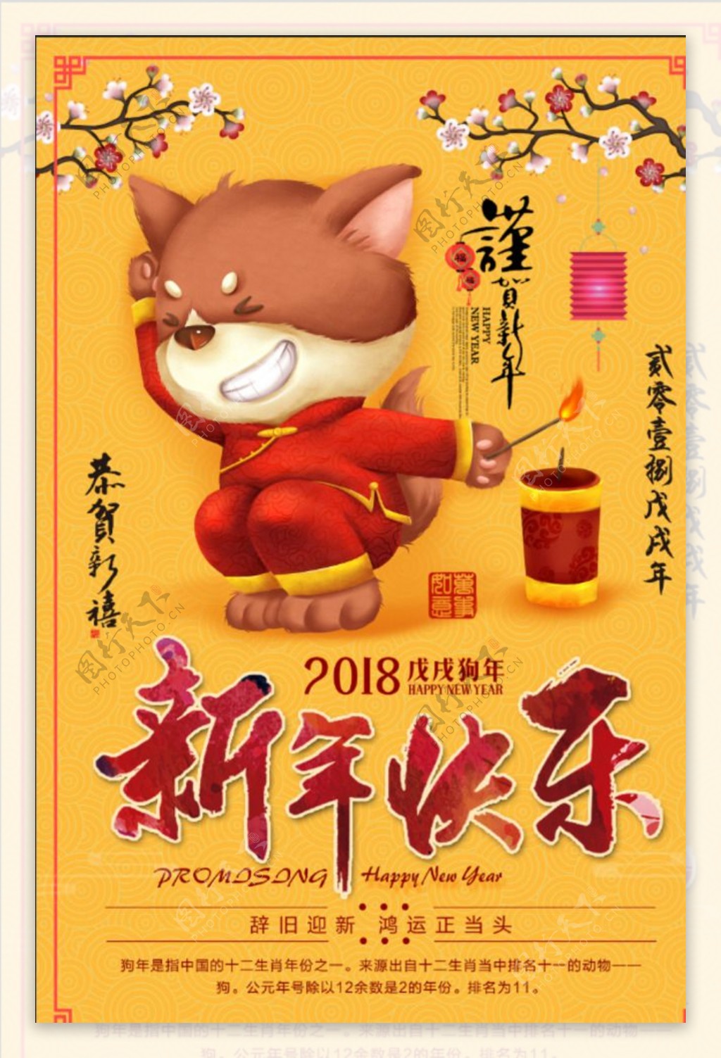 2018新年快乐狗年海报设计
