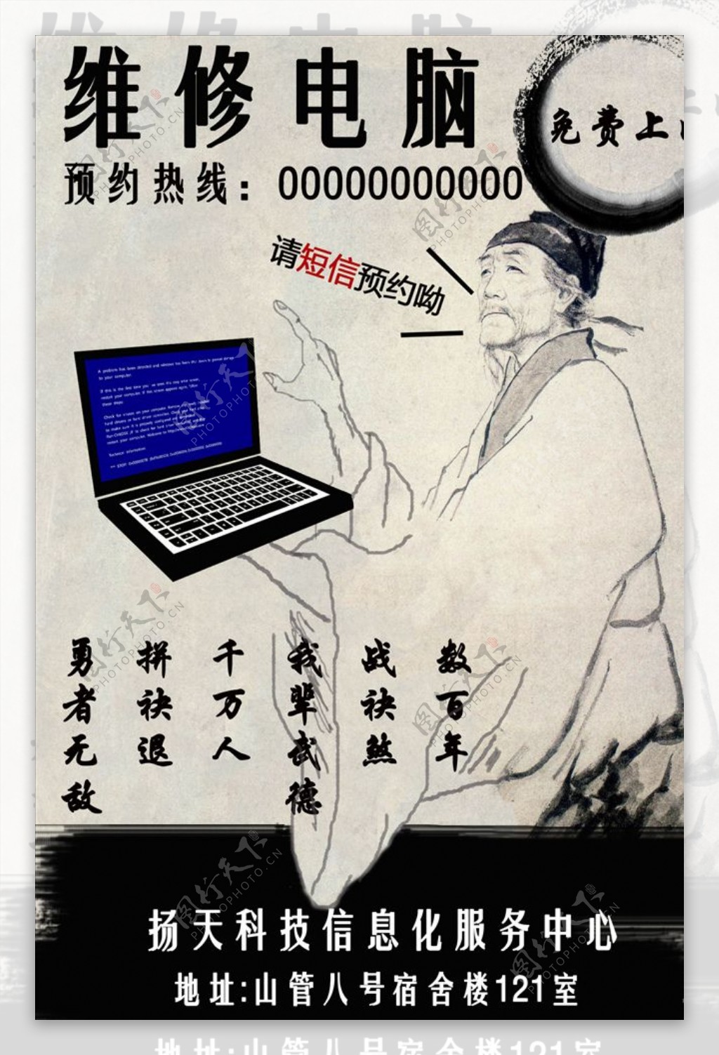 电脑维修广告