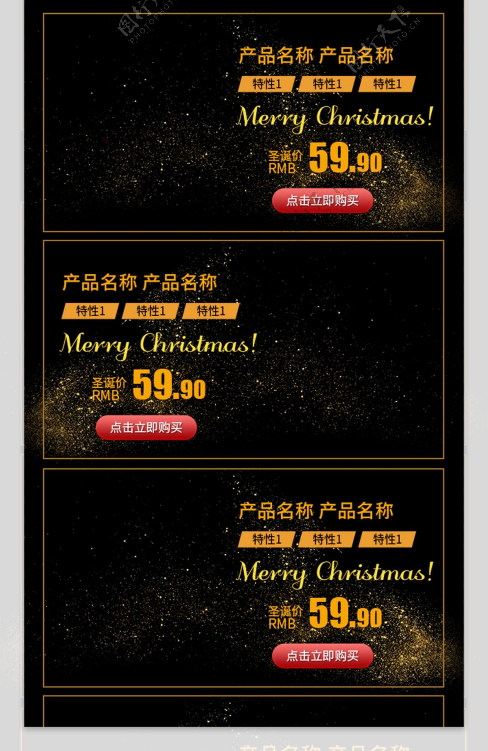电商淘宝圣诞节促销暗色金色奢华首页模板