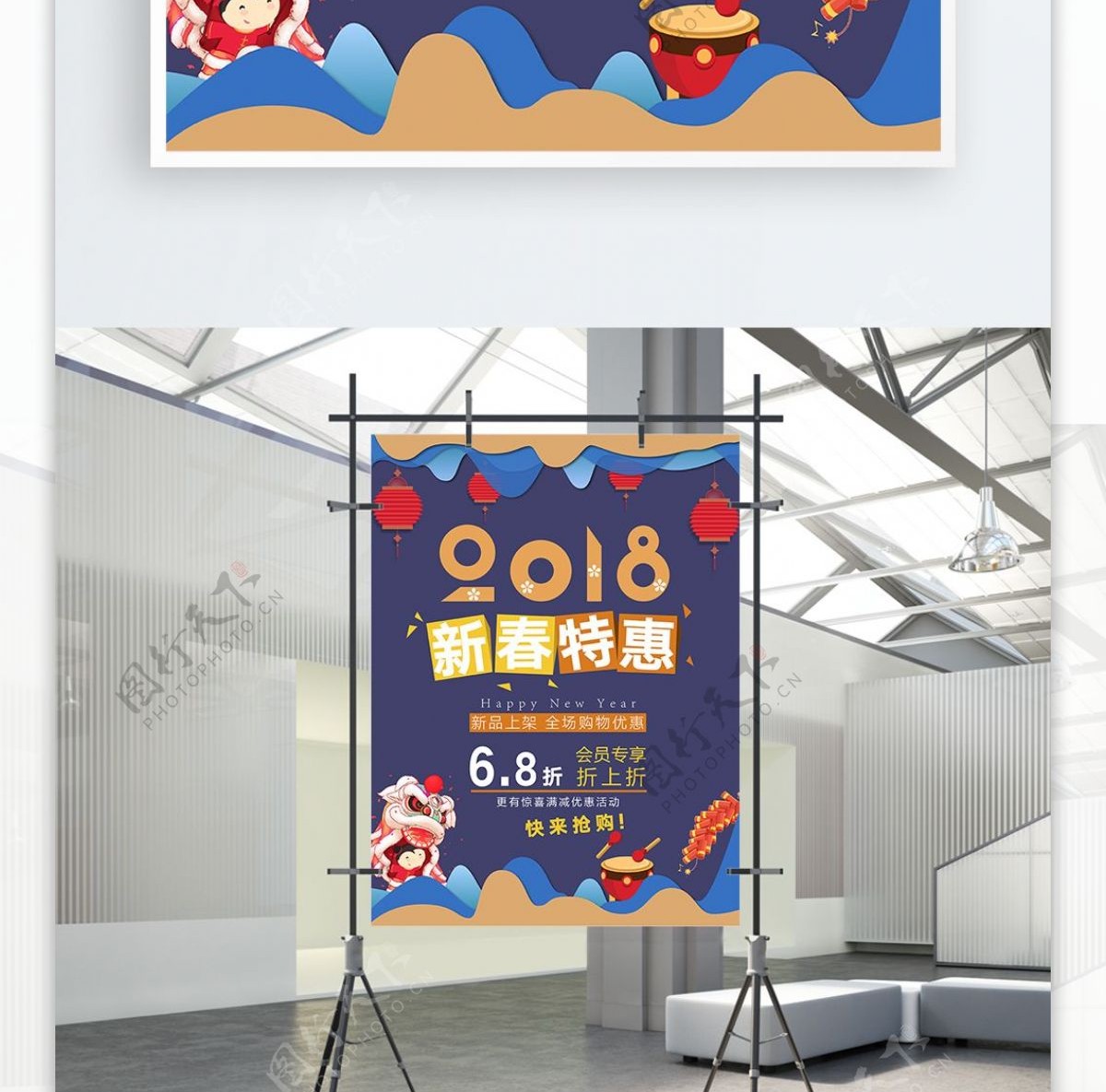2018新春特惠促销海报