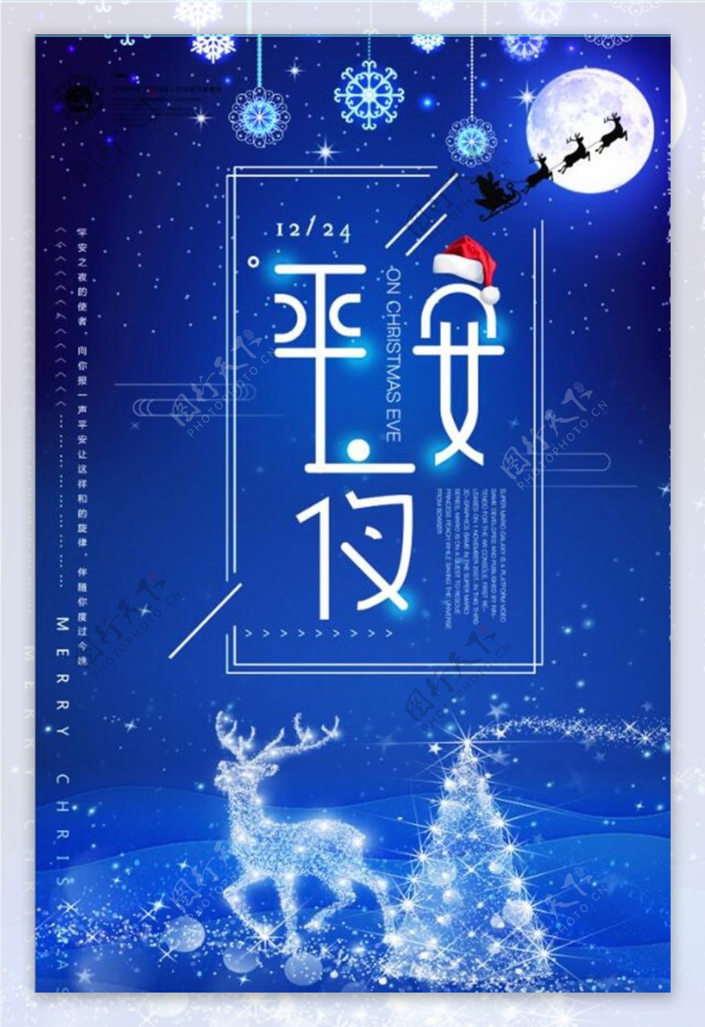 蓝色炫彩圣诞平安夜促销海报