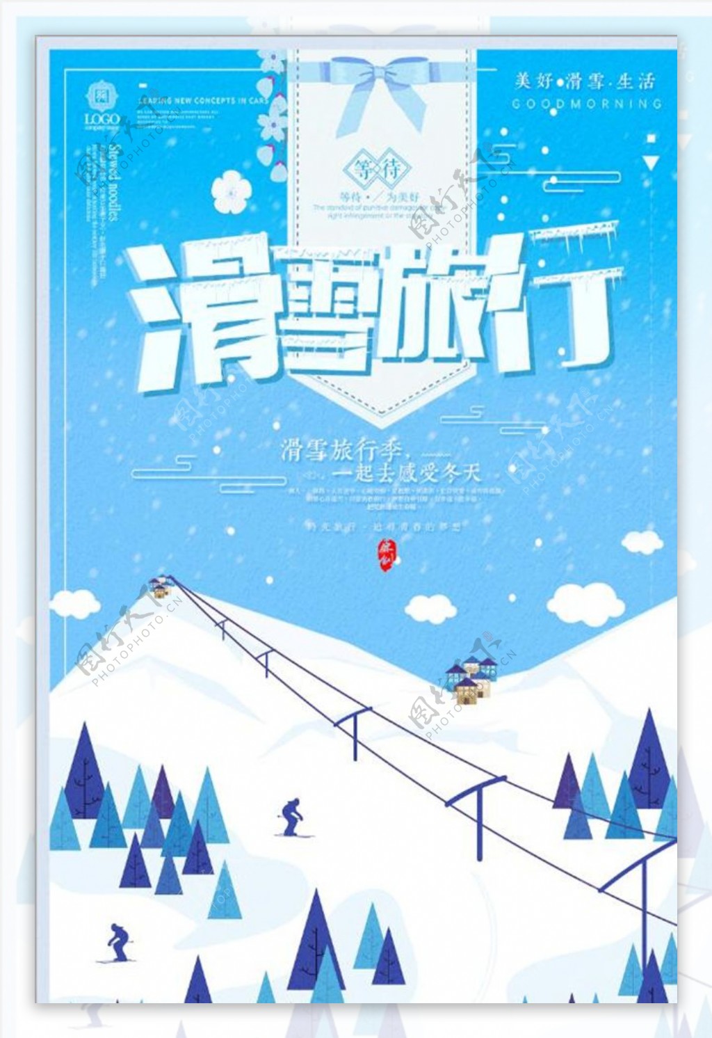 创意唯美滑雪旅行海报设计