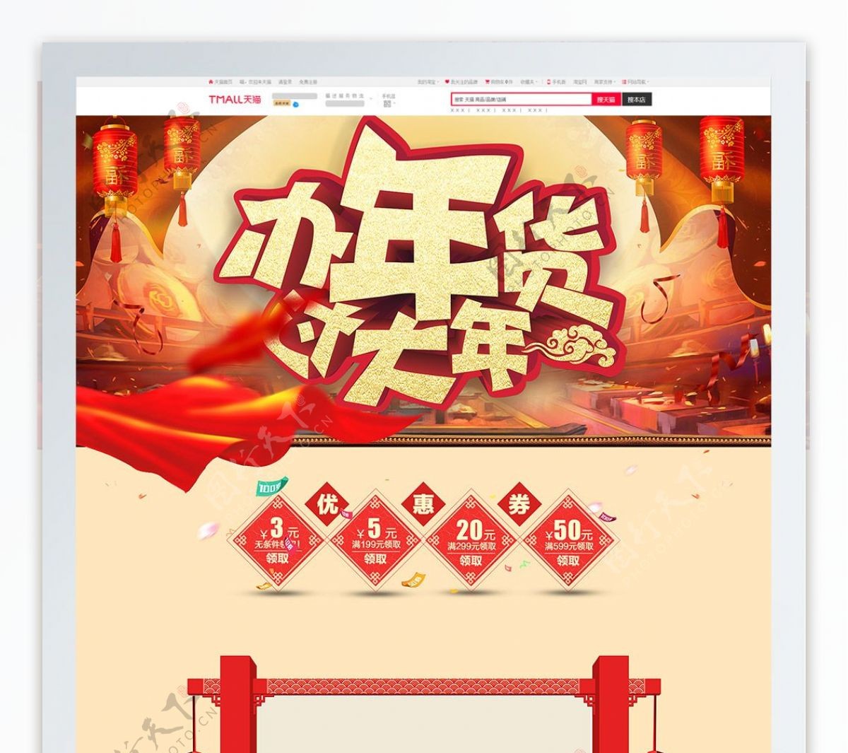 红色中国风新春年货节优惠券电器首页模版