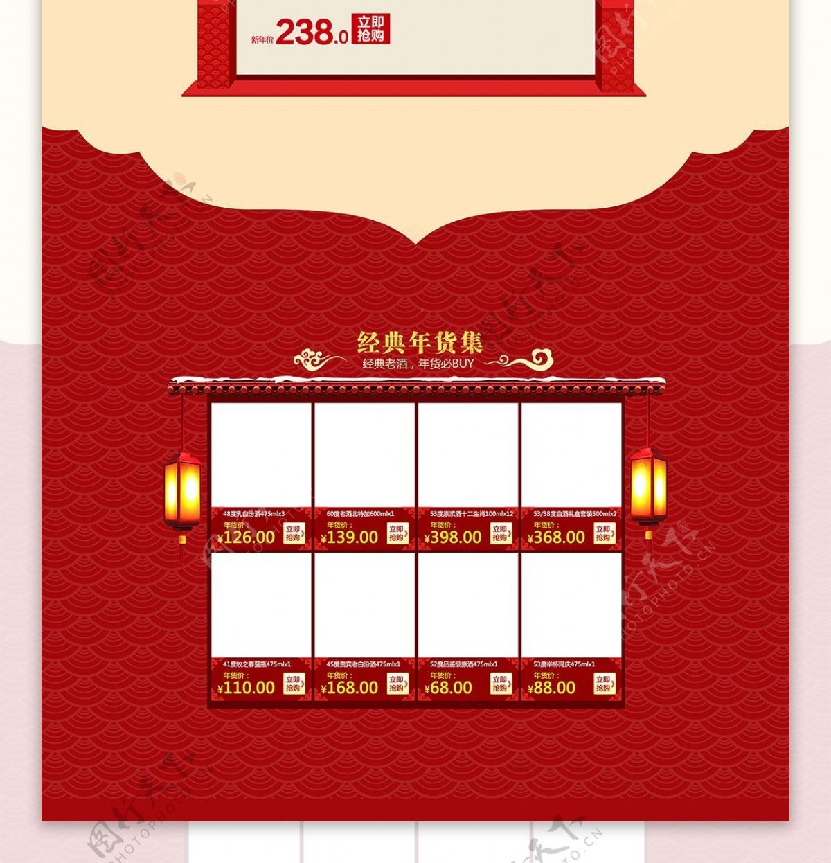 红色中国风新春年货节优惠券电器首页模版