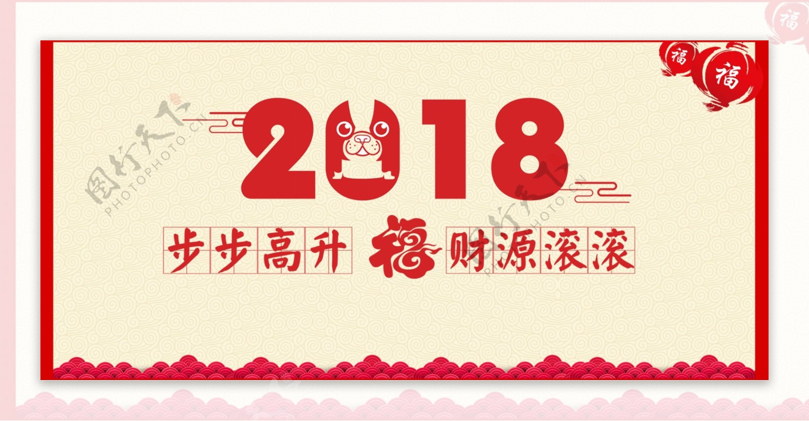 2018狗年简约海报设计