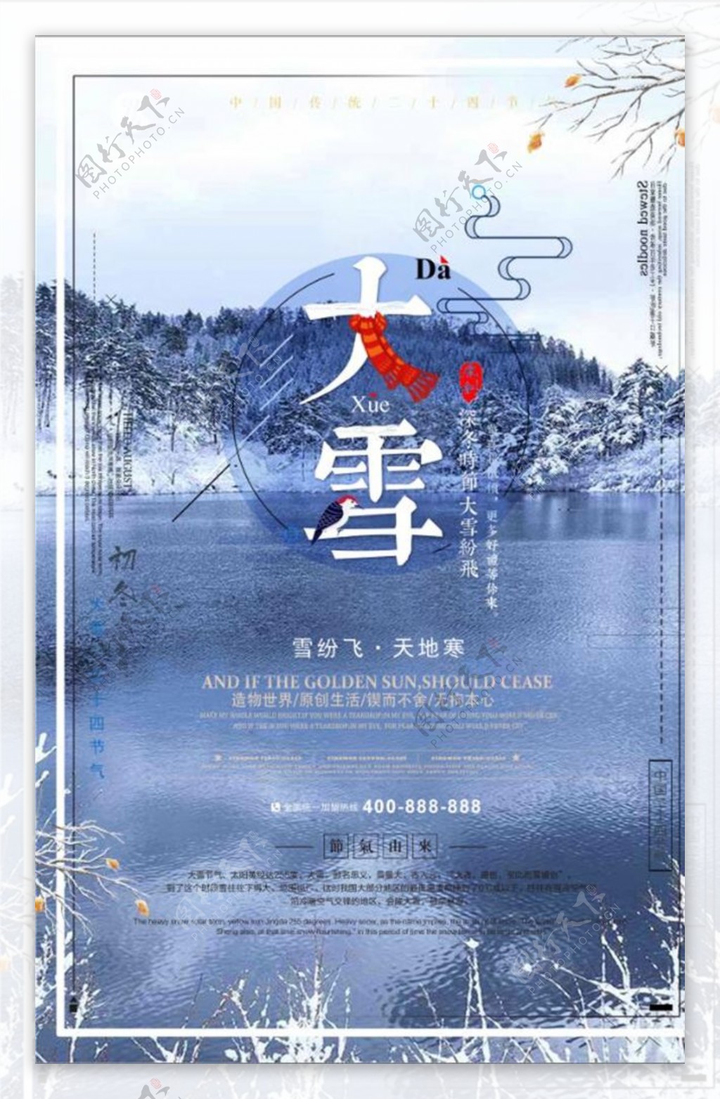 中国传统节气大雪节日海报设计