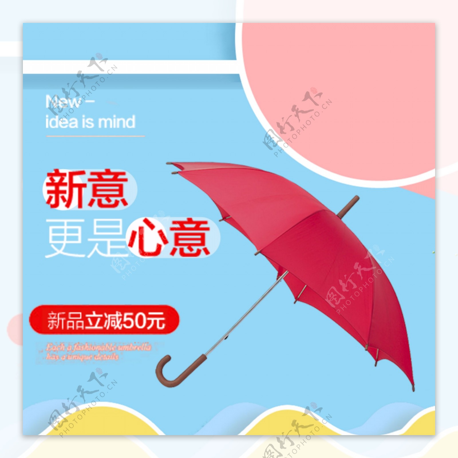 电商淘宝日用家具红色雨伞促销主图模板