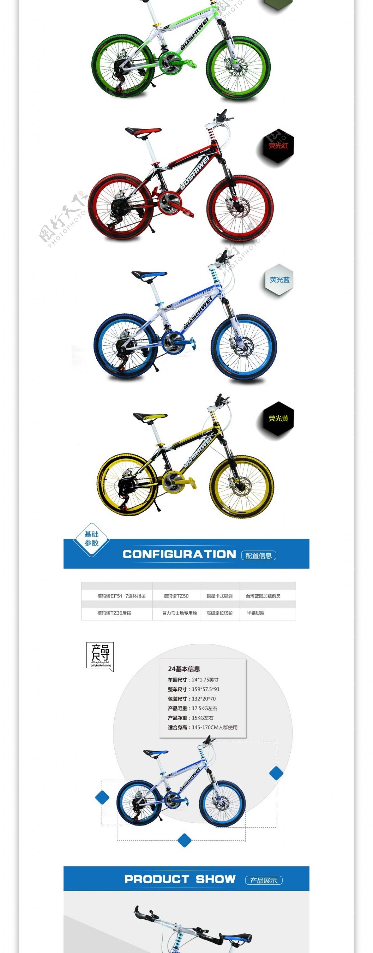 儿童自行车详情页PSD模板