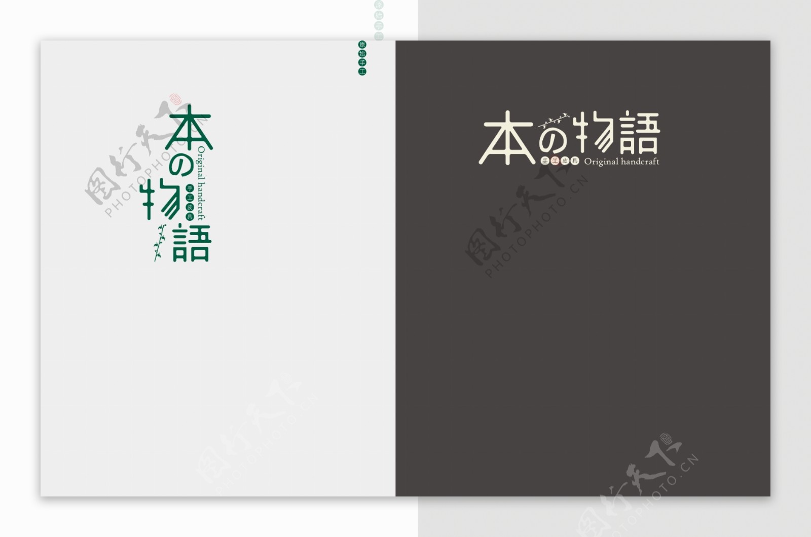 本物语清新logo日式字体设计