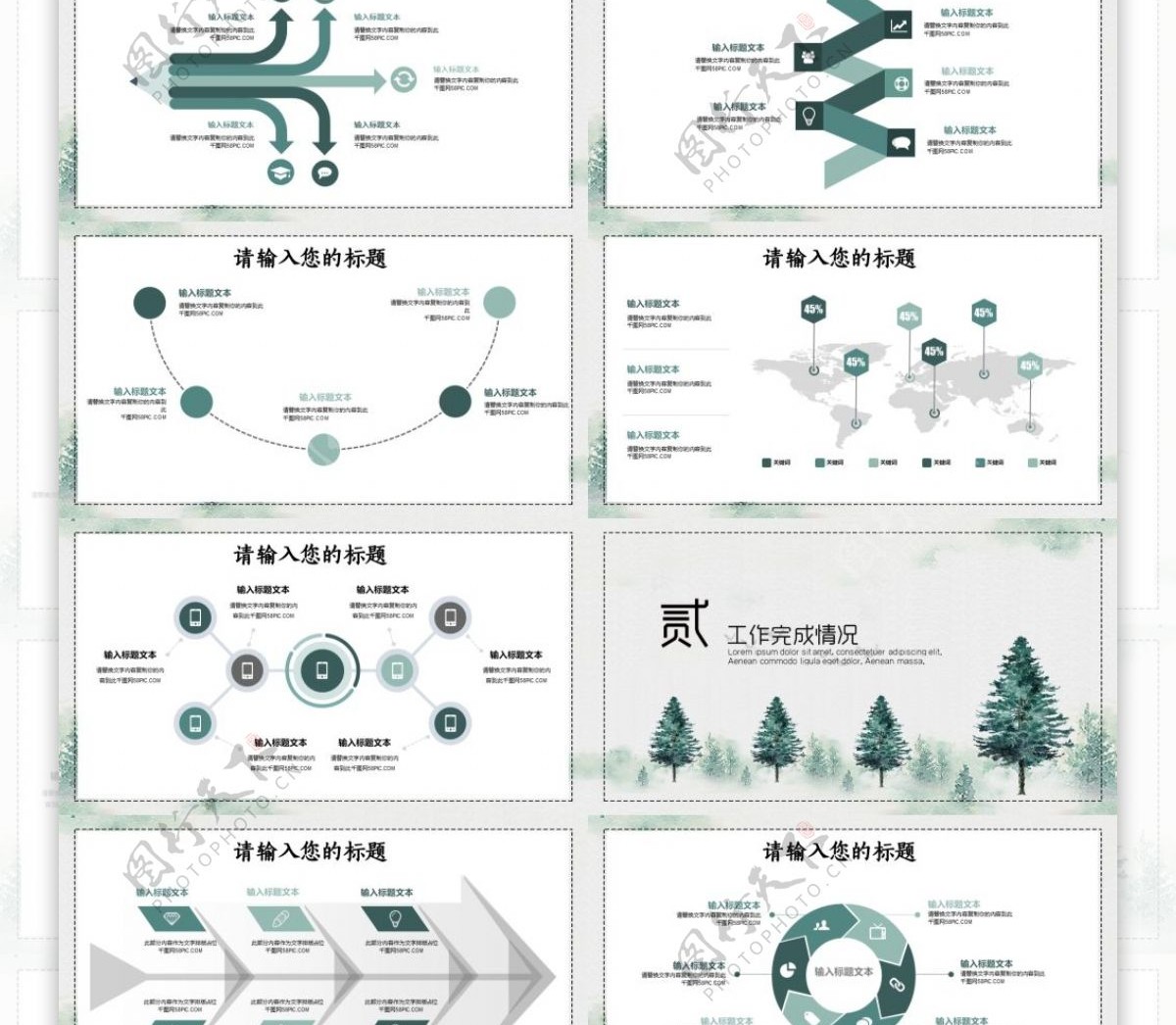 绿色森林小清新总结汇报年终总结PPT模板