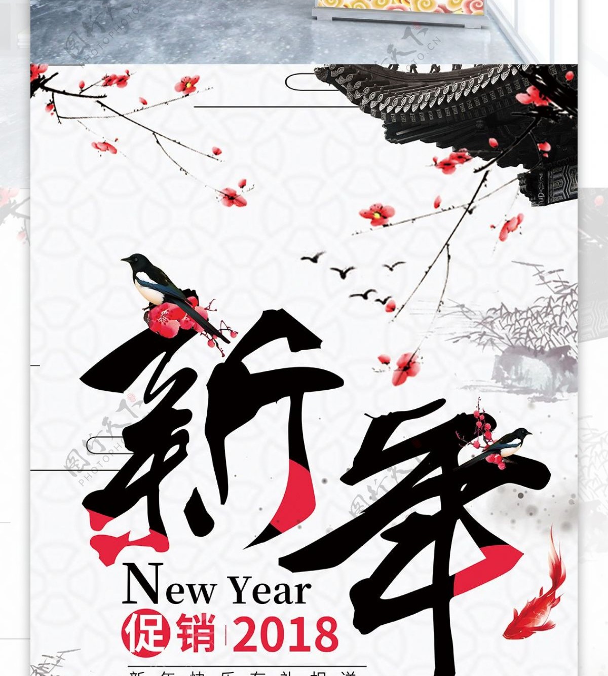 2018新年促销白色中国风促销节日展架