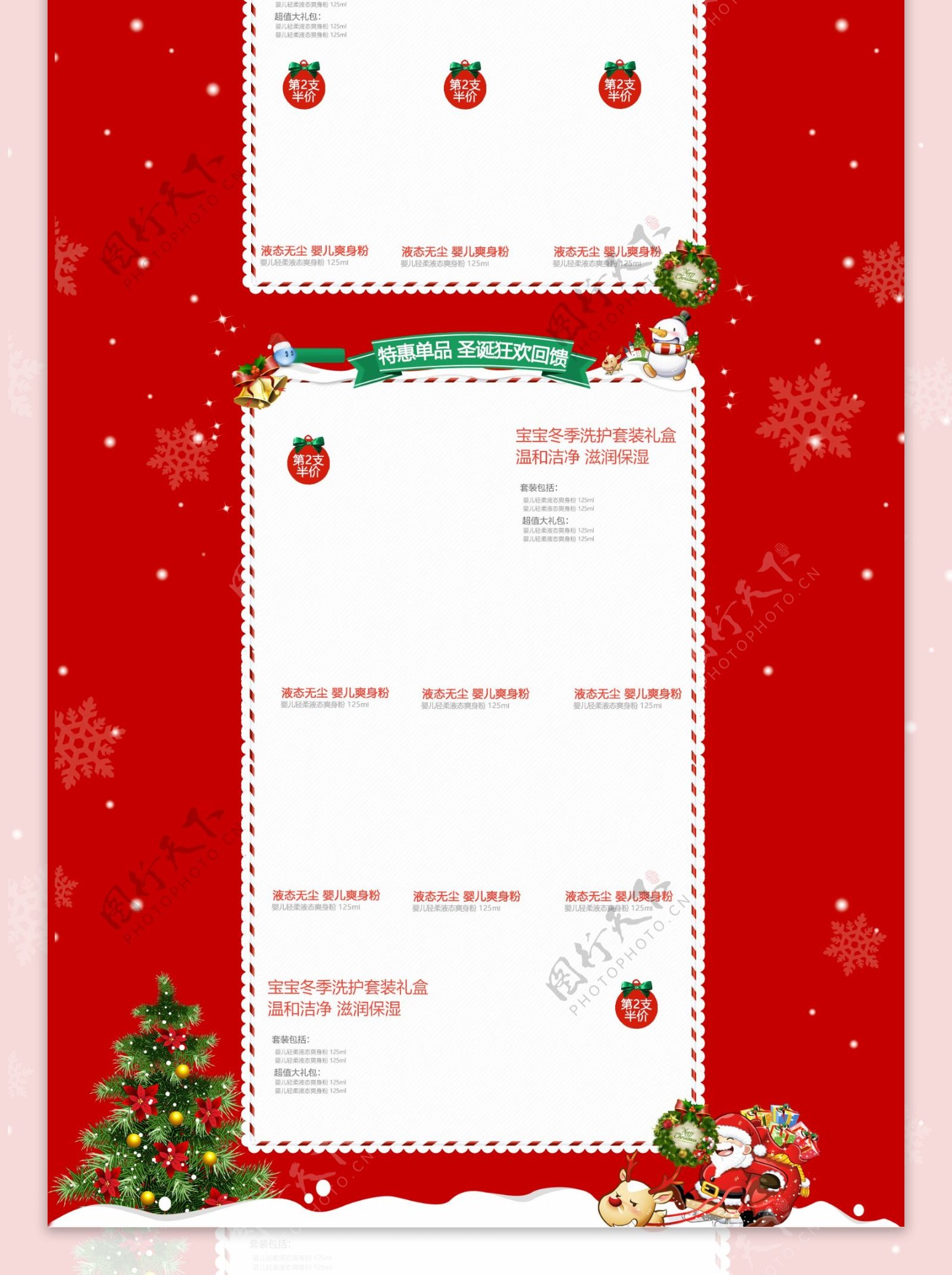 天猫淘宝唯美清新电商促销圣诞节首页模板