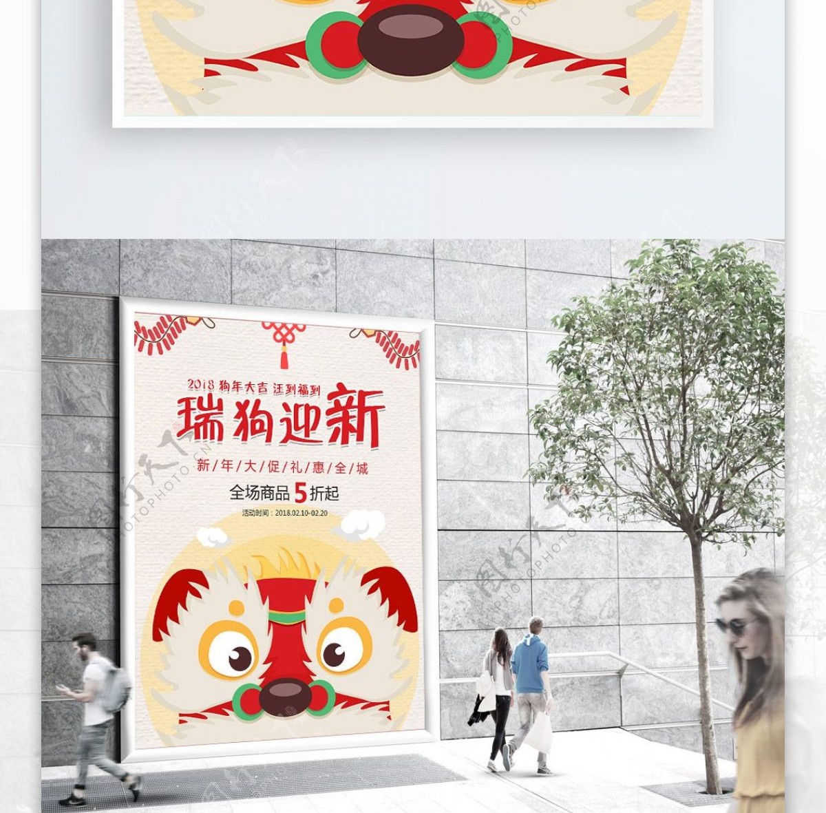 瑞狗迎新原创插画红色舞狮瑞狗商场促销海报