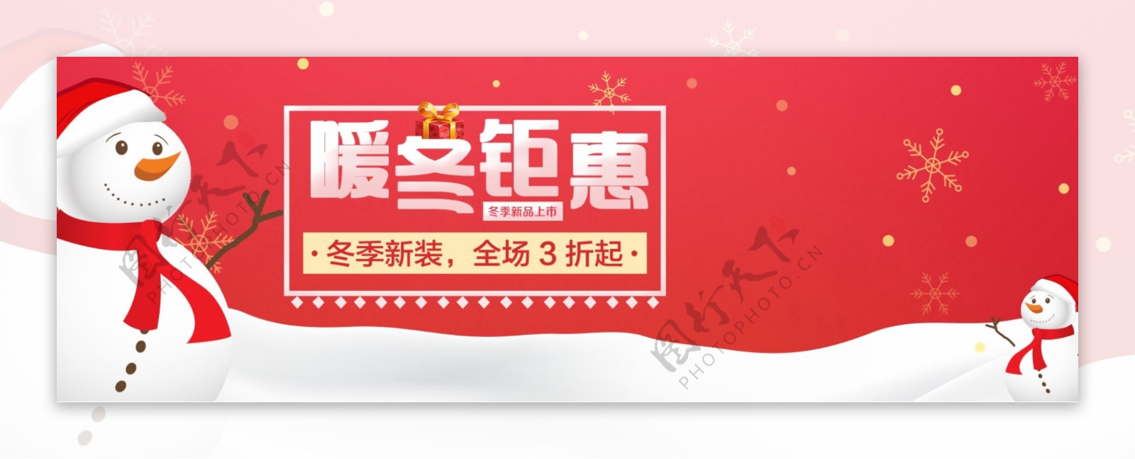 简约淘宝电商冬季促销活动海报banner